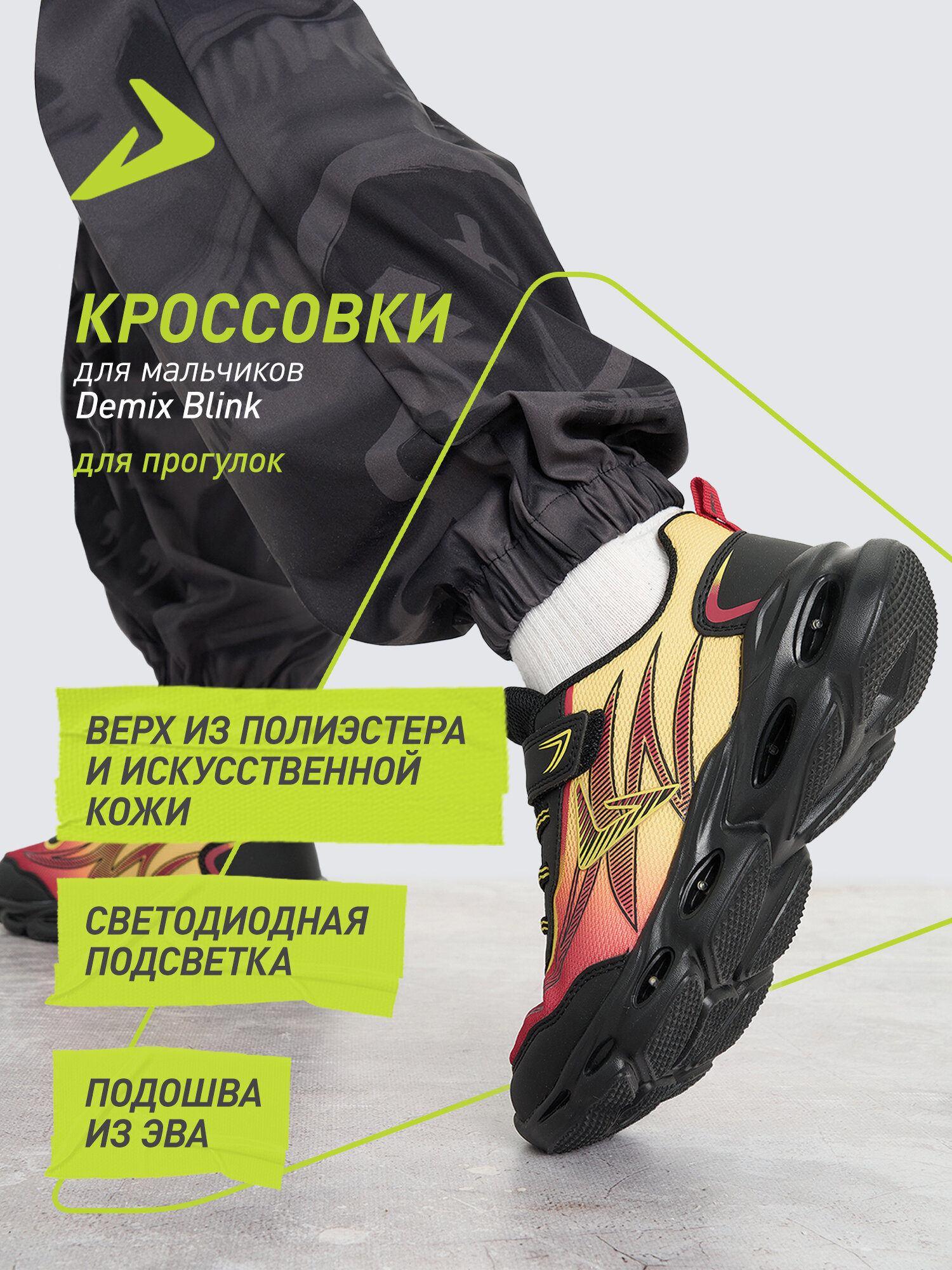 Кроссовки Demix BLINK B