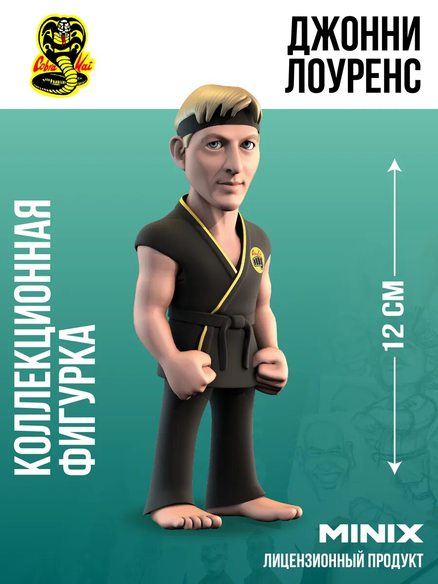 MINIX Коллекционная фигурка Кобра Кай Джонни Лоуренс миникс 12 см ПВХ