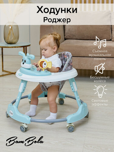 Изображение товара Ходунки детские Bambola "Роджер", игровая панель, звуковые эффекты, цвет голубой