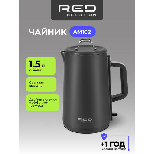 Электрический чайник RED SOLUTION AM102 графит, матовый, двойные стенки — купить, цена, характеристики