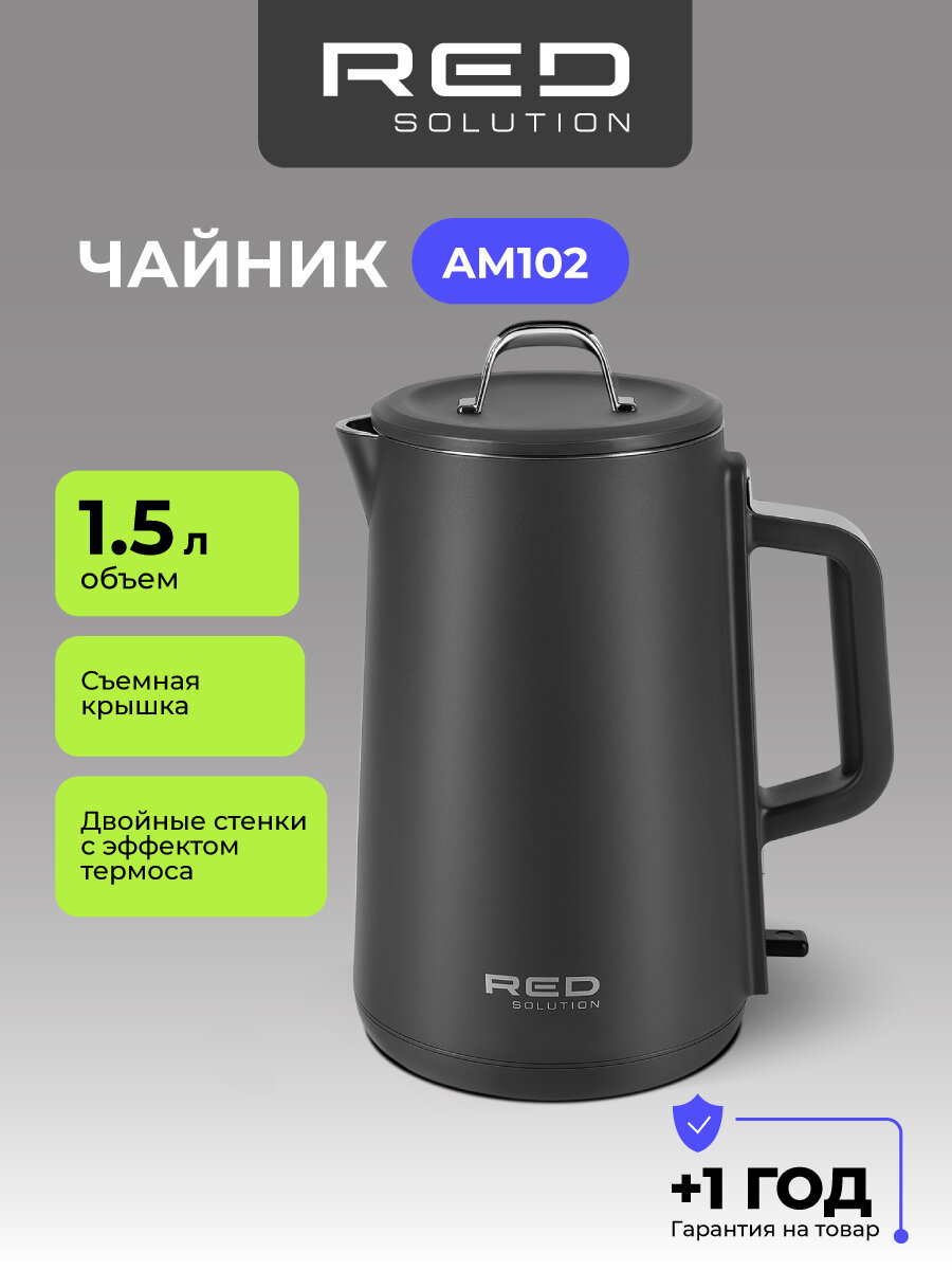 Электрический чайник RED SOLUTION AM102 15 л мощность 1800Вт серый