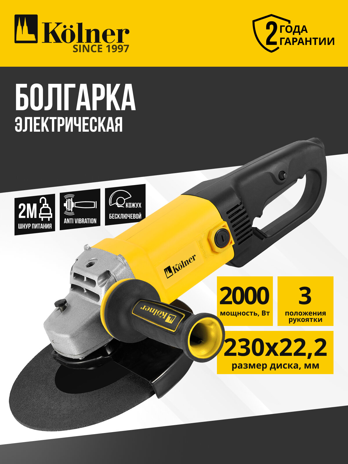 Угловая шлифовальная машина 230 мм с поворотной задней рукояткой Kolner KAG 230-2000