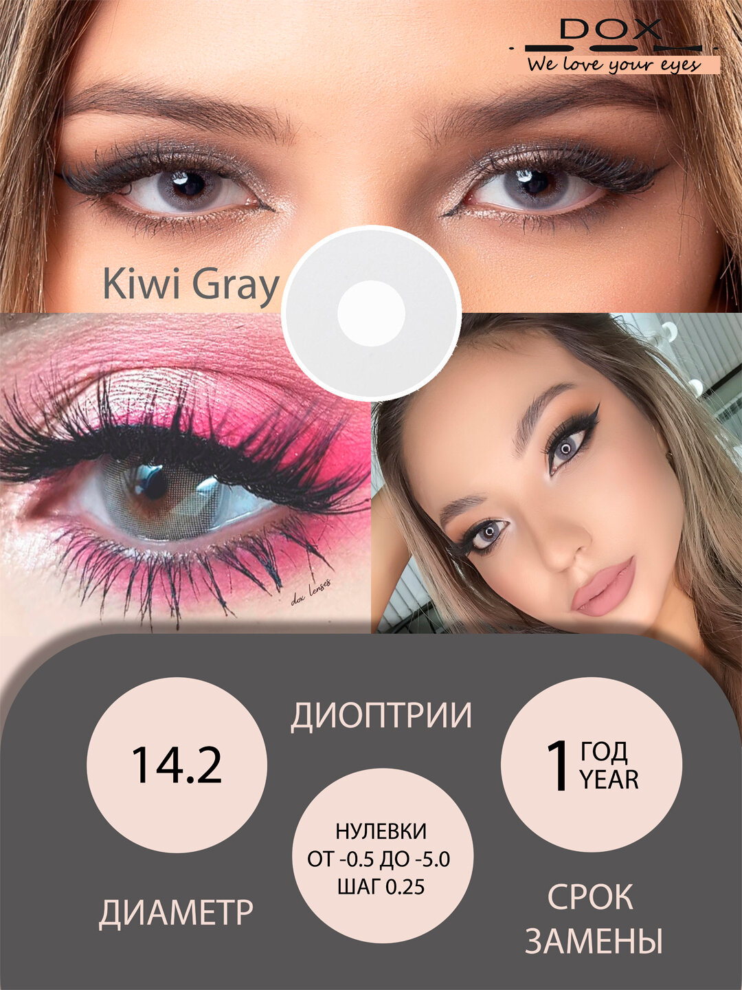 KIWI GRAY -3.50 Контактные линзы для зрения, серые, BC 8.6, DIA14.2, 12 месяцев