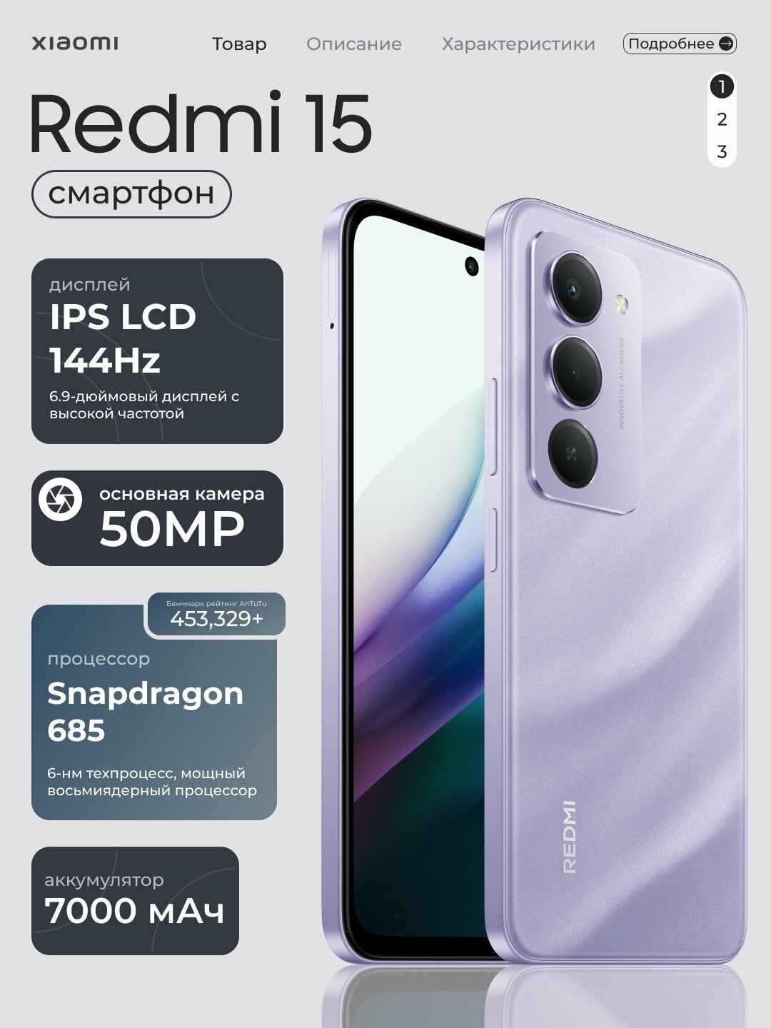 Смартфон Redmi 15, 6/128ГБ, 6.9 IPS-дисплей, 50 Мп, 7000 мАч, быстрая зарядка 33 Вт