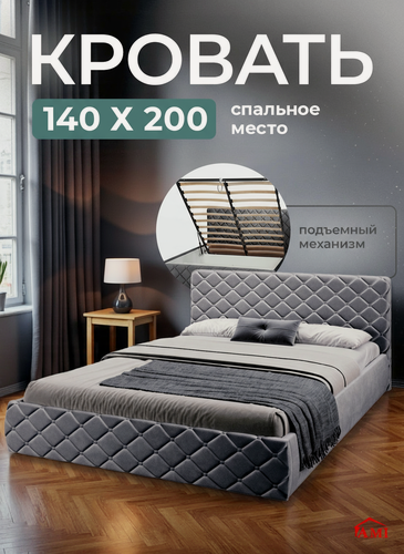 Изображение товара Двуспальная кровать 140х200 с подъемным механизмом Валенсия с ящиками и мягким изголовьем вельвет темно-серый Ами Мебель