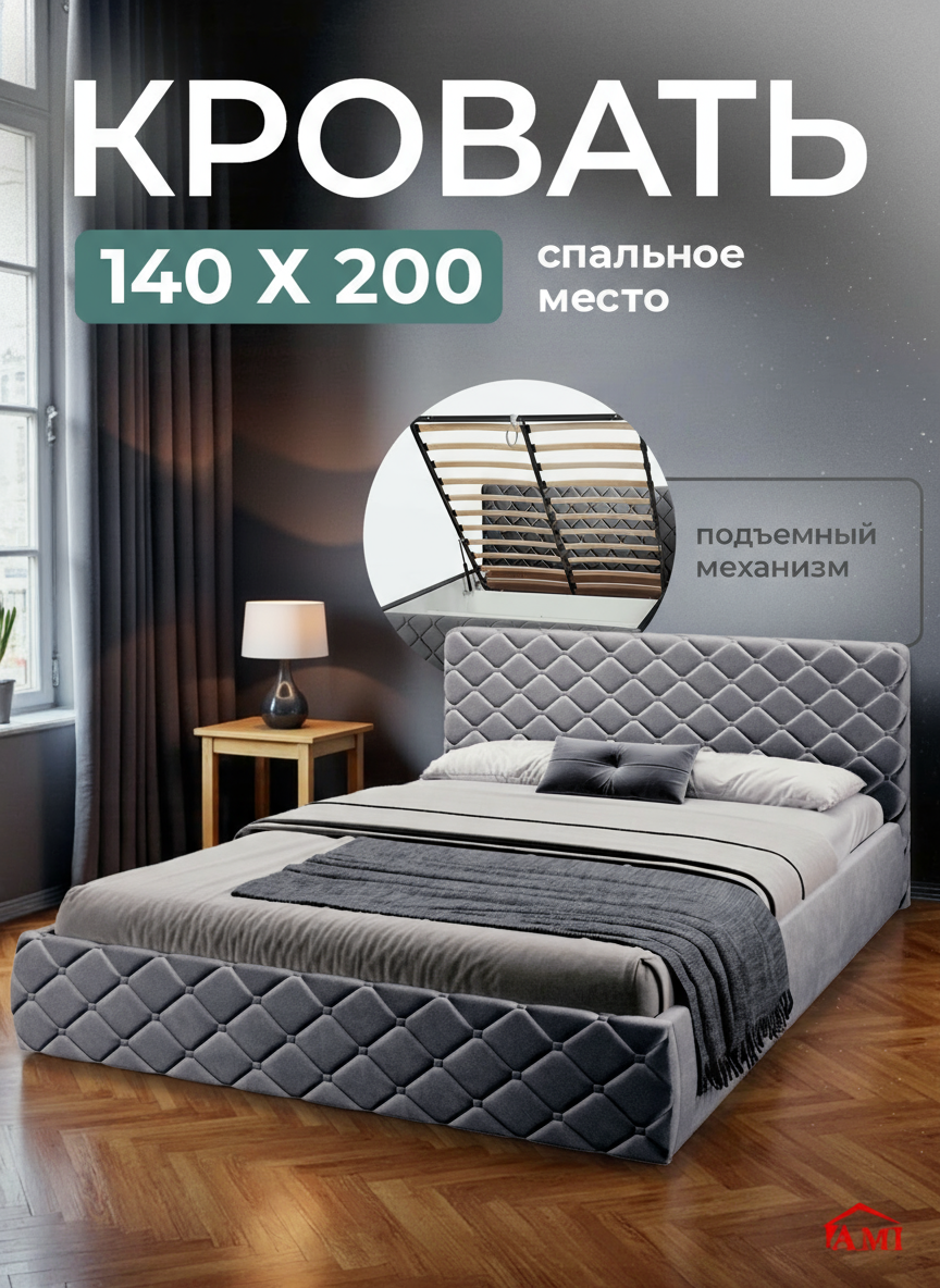 Двуспальная кровать 140х200 см с подъемным механизмом Валенсия для дома и спальни, вельвет темно-серый, Ами Мебель