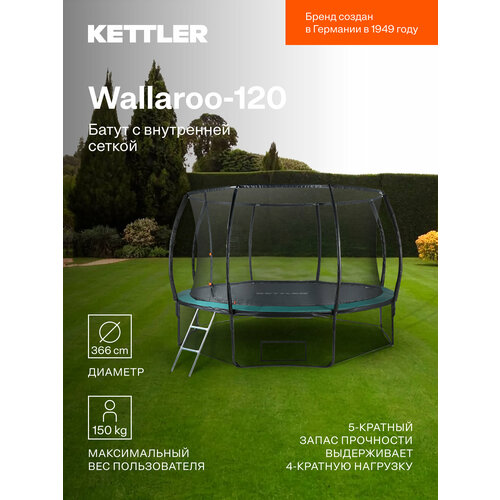 Батут KETTLER Wallaroo-120 с внешней сеткой, 360 см