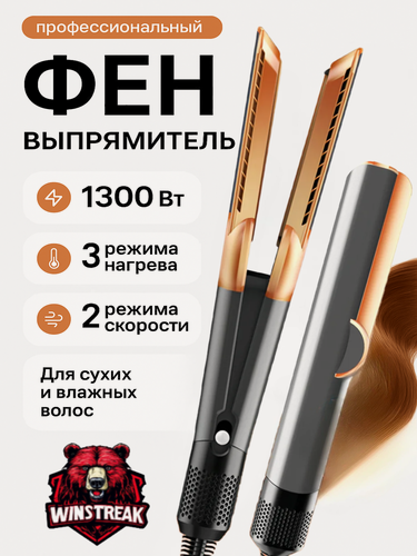 Изображение товара Профессиональный фен выпрямитель 2 в 1 для укладки волос, 3 режима, Серый
