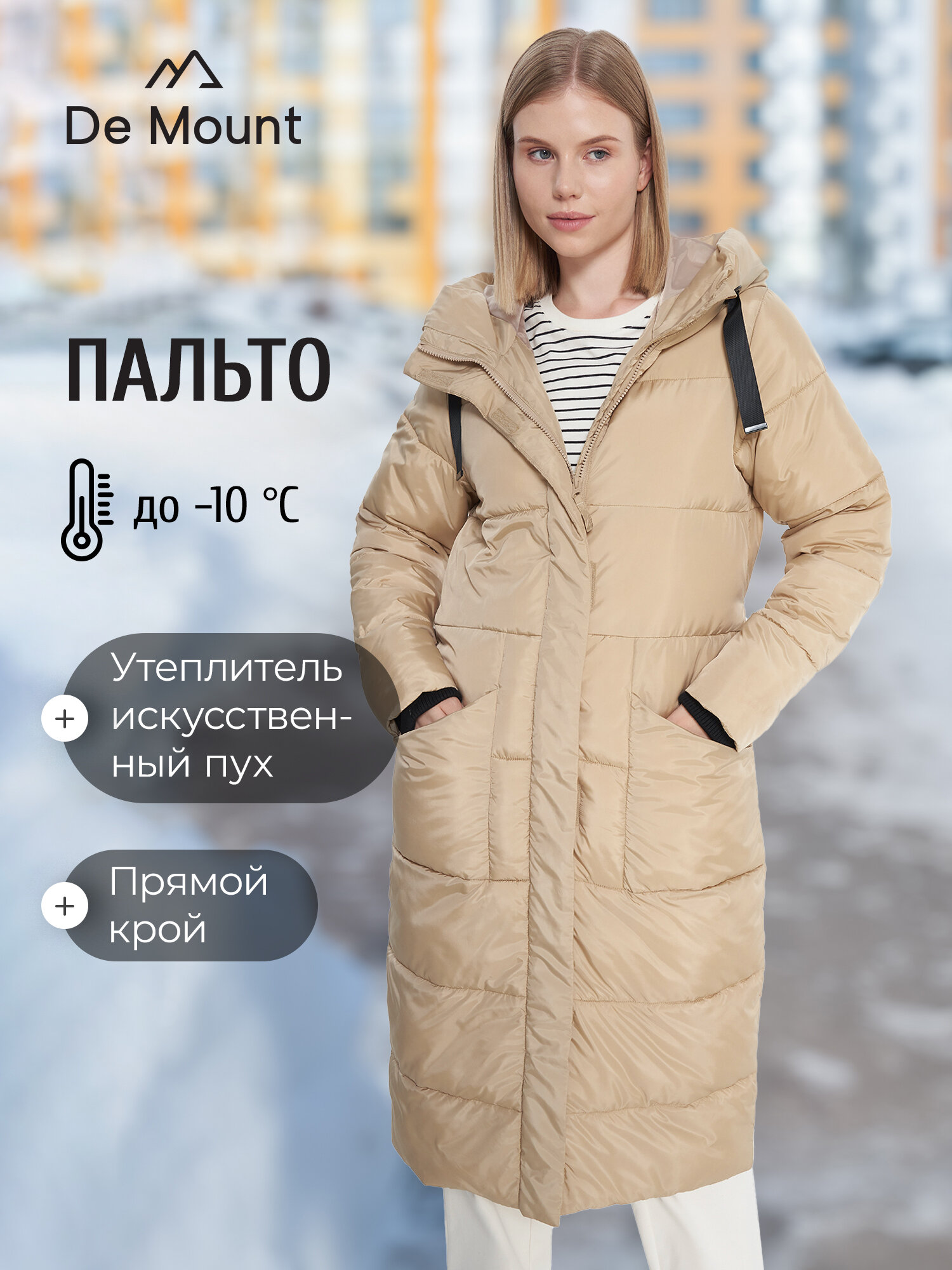 Пуховик De Mount De Mount Women's E-long coat, размер 50, песочный