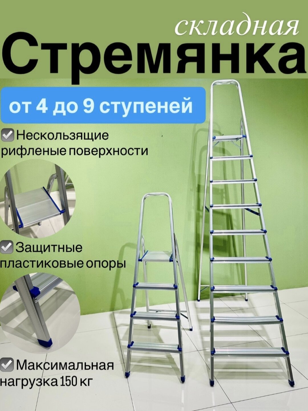 Стремянкa, лестница