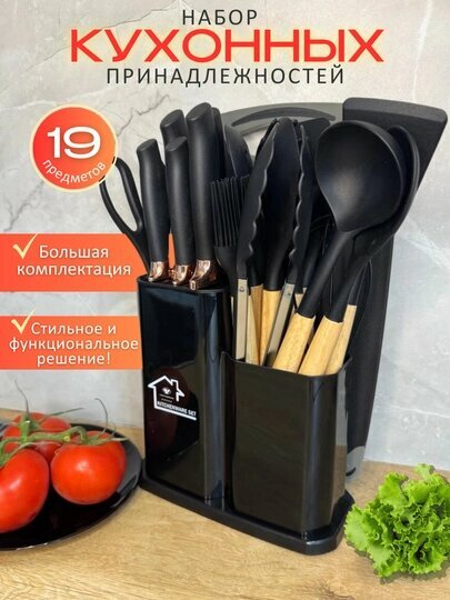 Набор кухонных принадлежностей, многофункциональный, 19 предметов