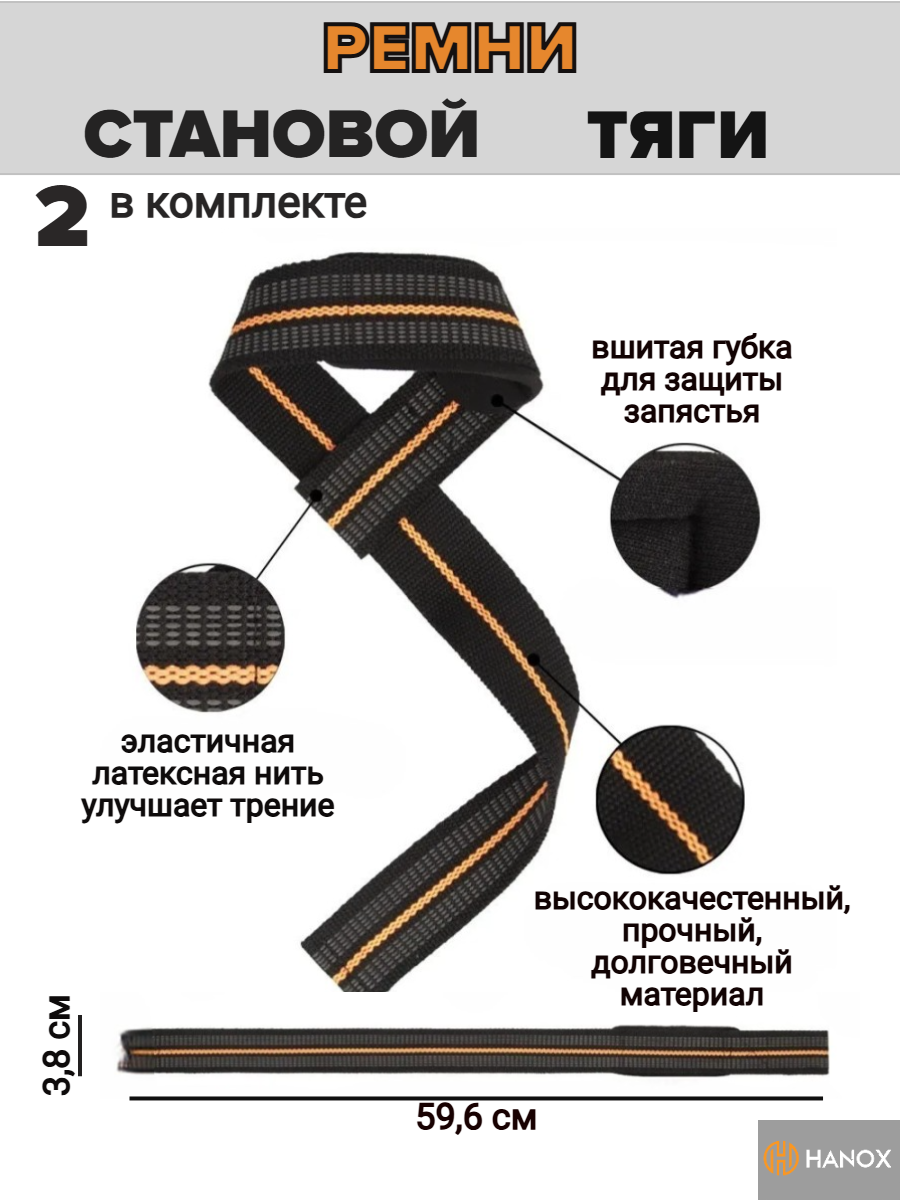 Лямки для становой тяги HANOX — фото 1