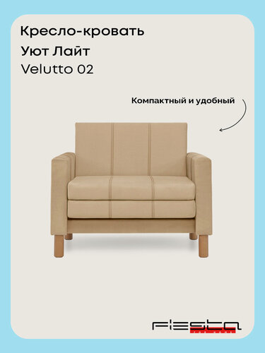 Изображение товара Кресло-кровать Уют С Velutto 02 NOW 95x84x82 см, бежевый Велютто, выкатной Фиеста