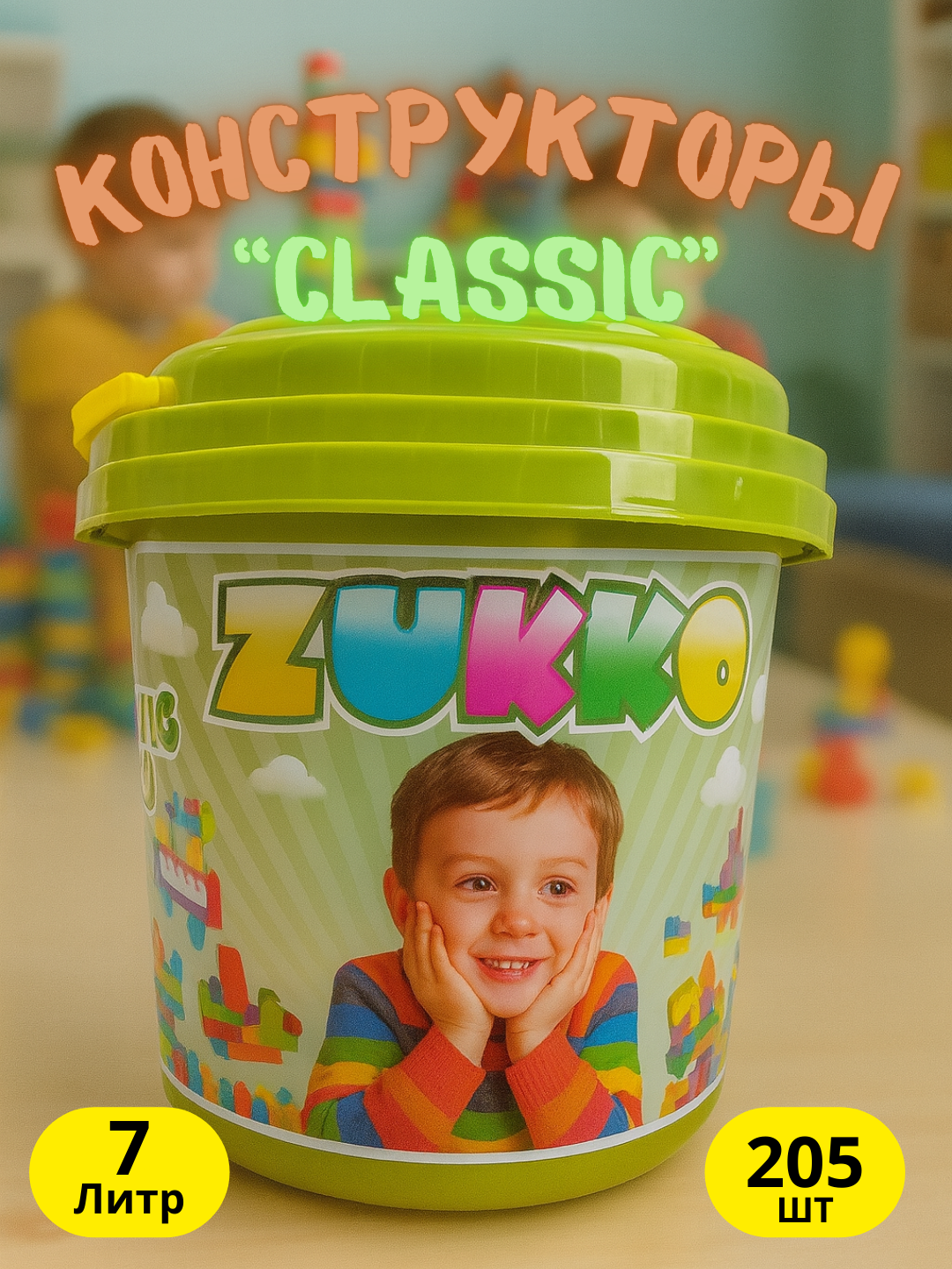 ZUKKO детский конструктор 205 деталей – яркое ведро 7 литров для творчества и игры