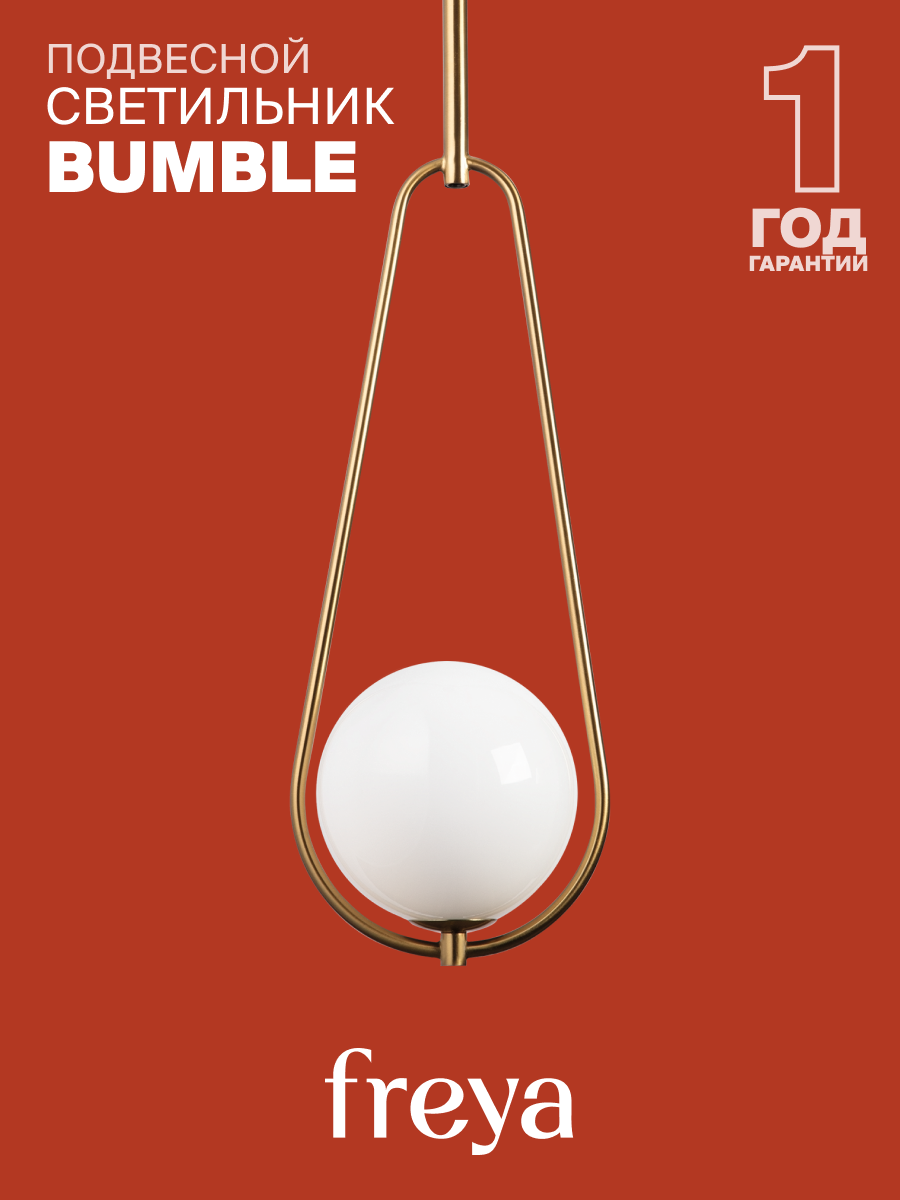 Подвесной светильник Freya Bumble FR5144PL-01W G9 IP20 35W