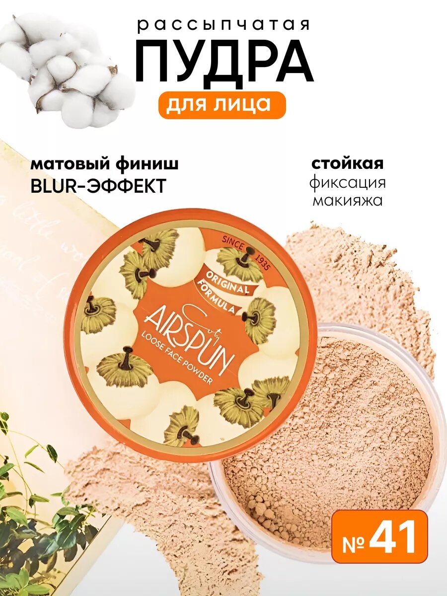 Матирующая пудра для лица, "Airspun", универсальный оттенок, сатиновый финиш