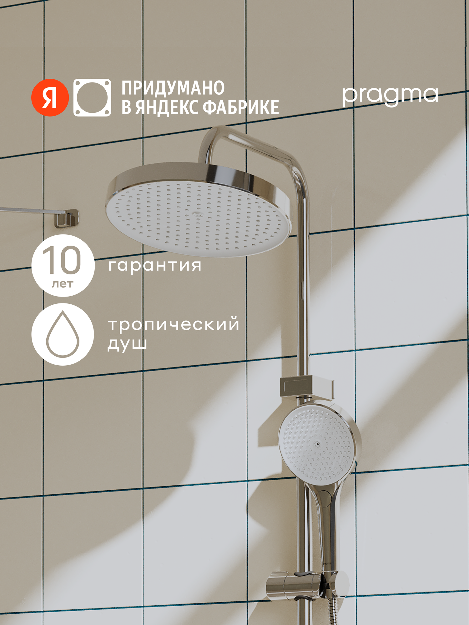 Душевая система со смесителем Pragma Nanta хром NAN3. CFSS.005