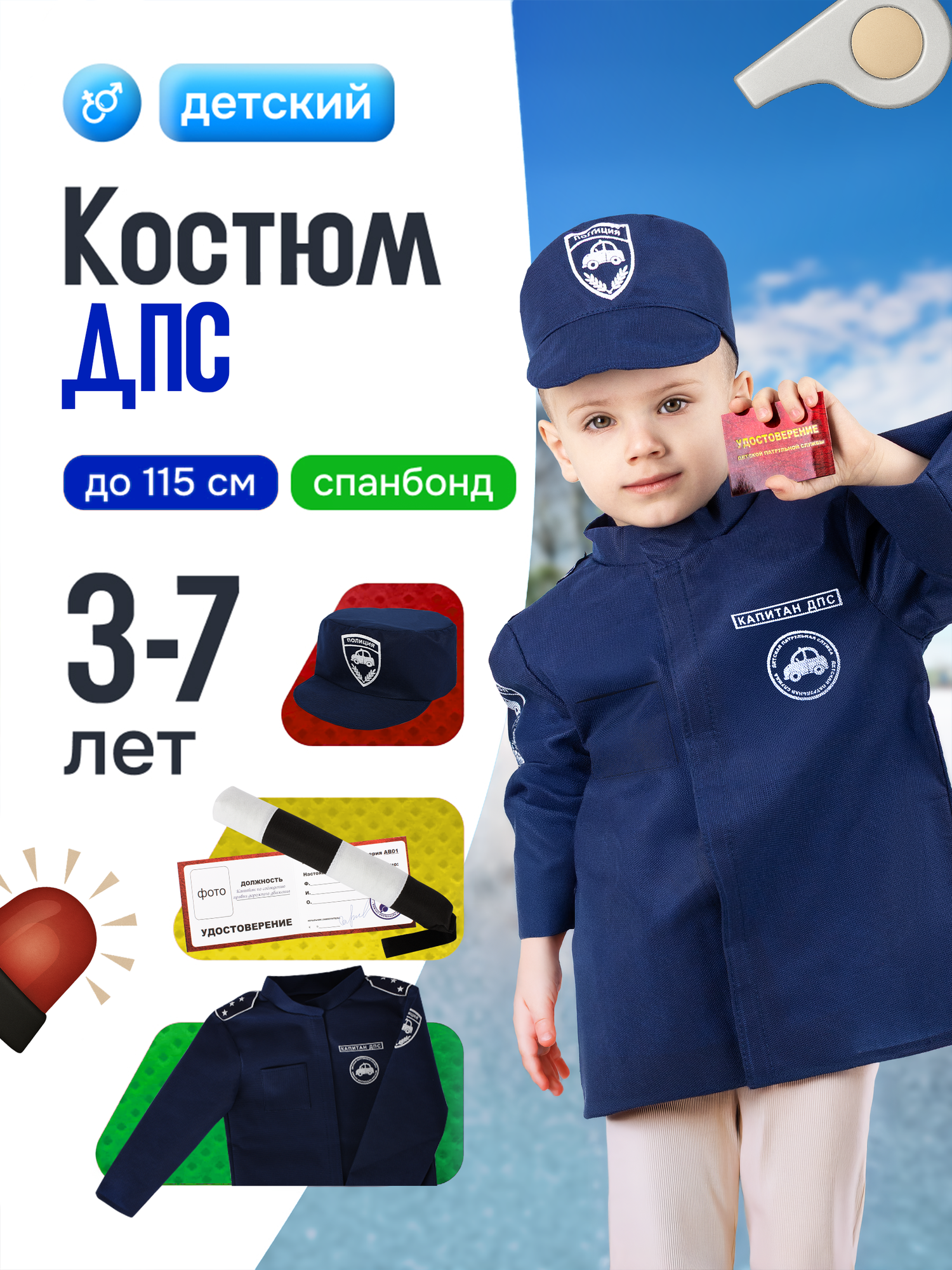 Набор полицейского детский форма ДПС MEGA TOYS карнавальный костюм для детей полицейский набор (куртка кепка жезл удостоверение)