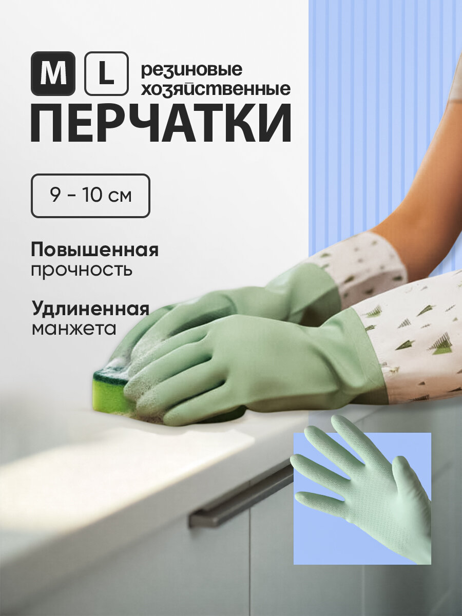 Перчатки хозяйственные резиновые/Кухонные перчатки./Перчатки для уборки/ Перчатки для посуду/ ( М)