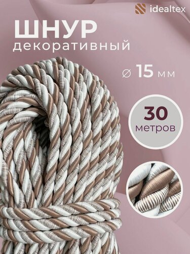 Изображение товара Шнур декоративный, канат декоративный, канат витой, диаметр 15 мм, длина 30 м.