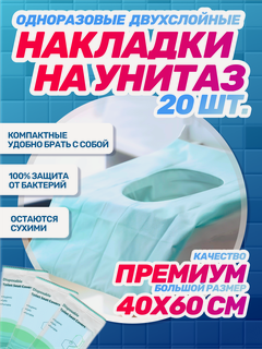 Изображение товара Накладки на унитаз двухслойные непромокаемые синие, 2 упаковки по 10 шт, 40х60 см, фиксируются на 4 липучках