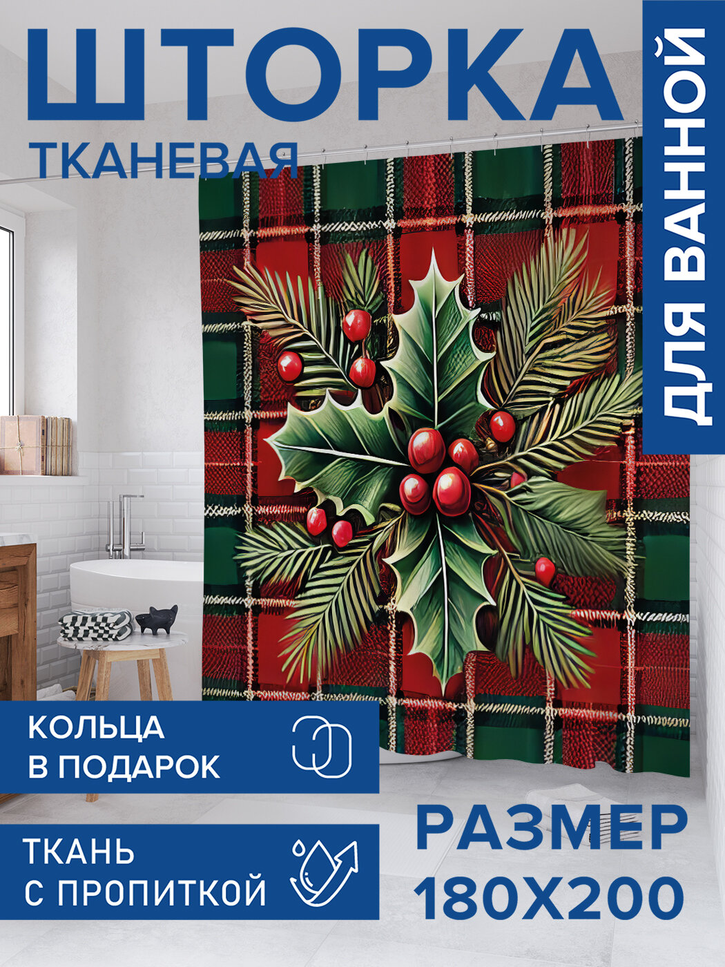 Штора в ванную тканевая с водоотталкивающей пропиткой / занавеска в душевую с рисунком 