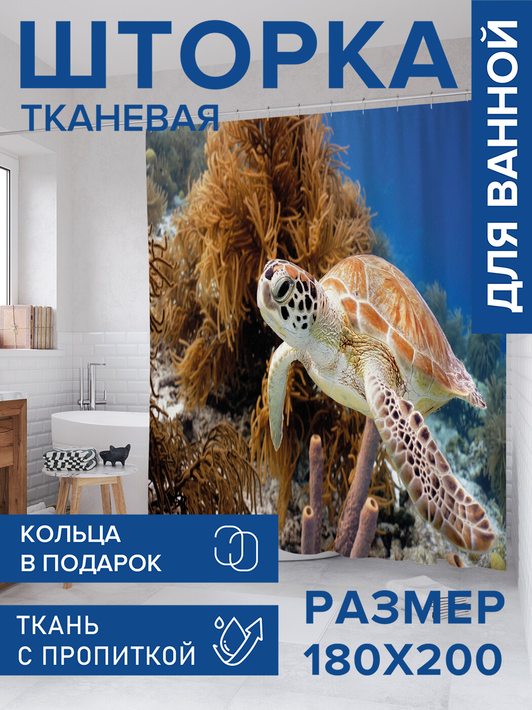 Штора для ванной тканевая 180х200 водоотталкивающая занавеска в душевую 