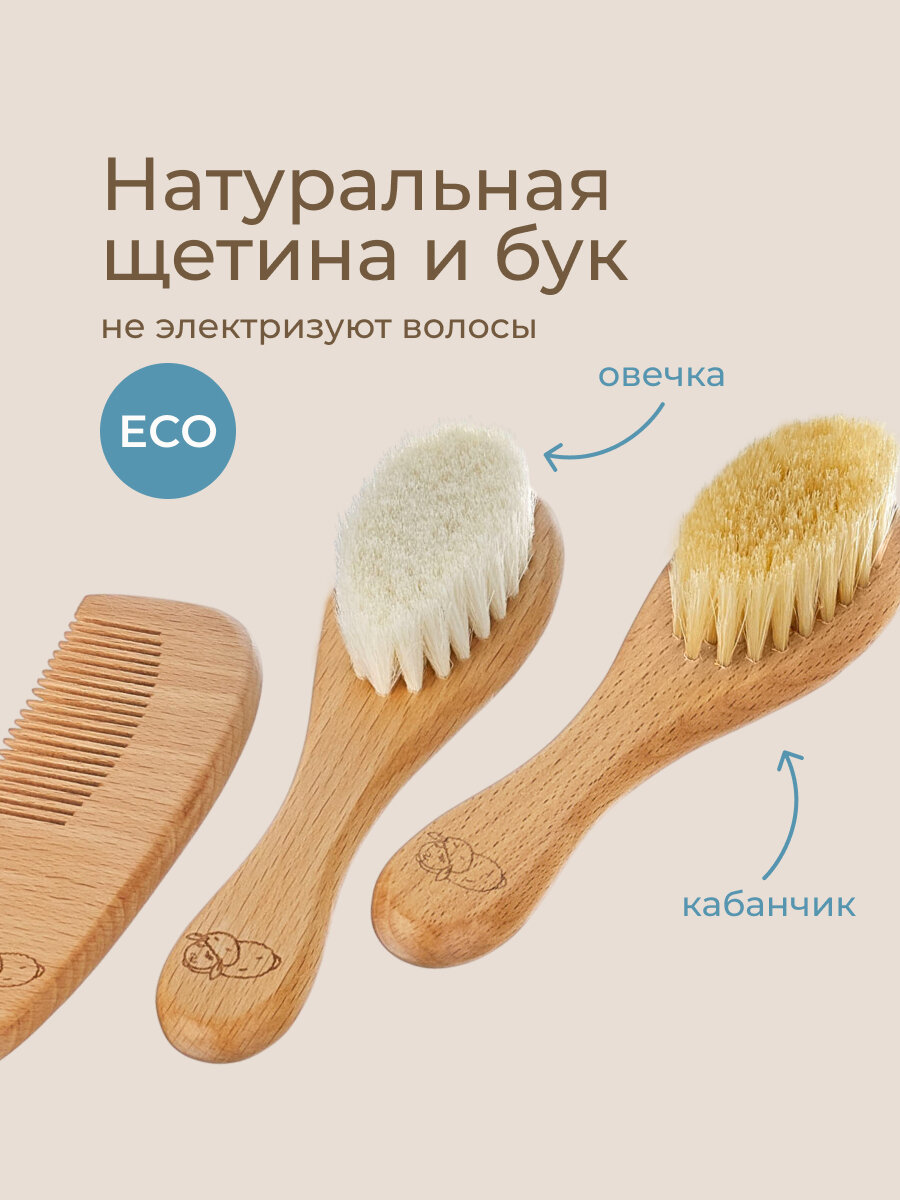 Набор деревянных расчесок с мягкой щетиной от ROXY-KIDS натуральный бук — фото 1