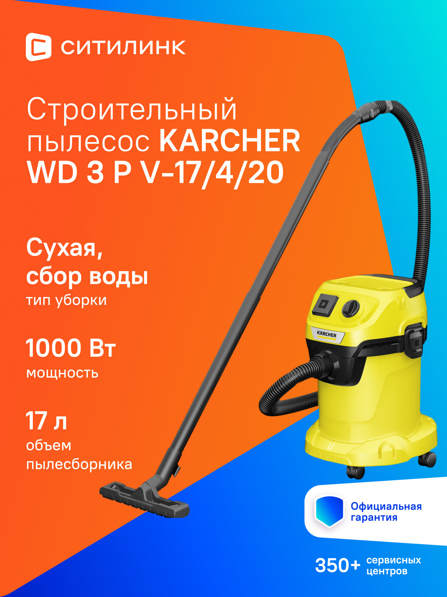 Строительный пылесос Karcher WD 3 P V-17/4/20 желтый [1.628-170.0]