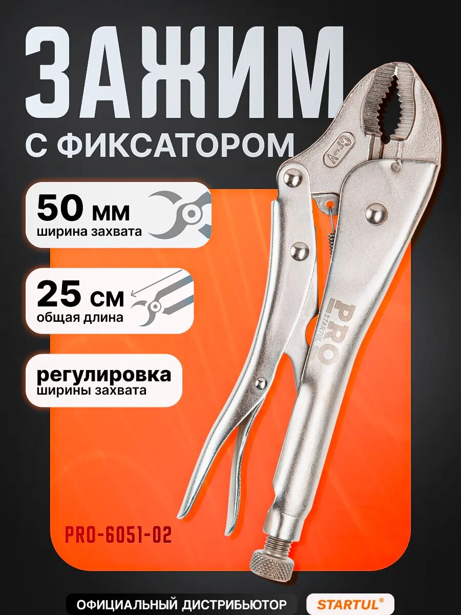 Зажим с фиксатором 250мм изогнутые губки PRO STARTUL (PRO-6051-02)