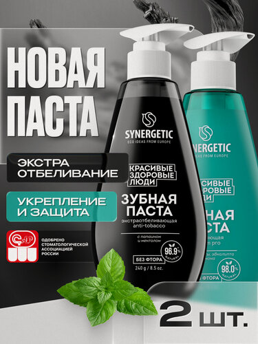 Изображение товара Зубная паста SYNERGETIC CALCIUM PRO, экстраотбеливающая, от табачного налета, 2шт, 240г