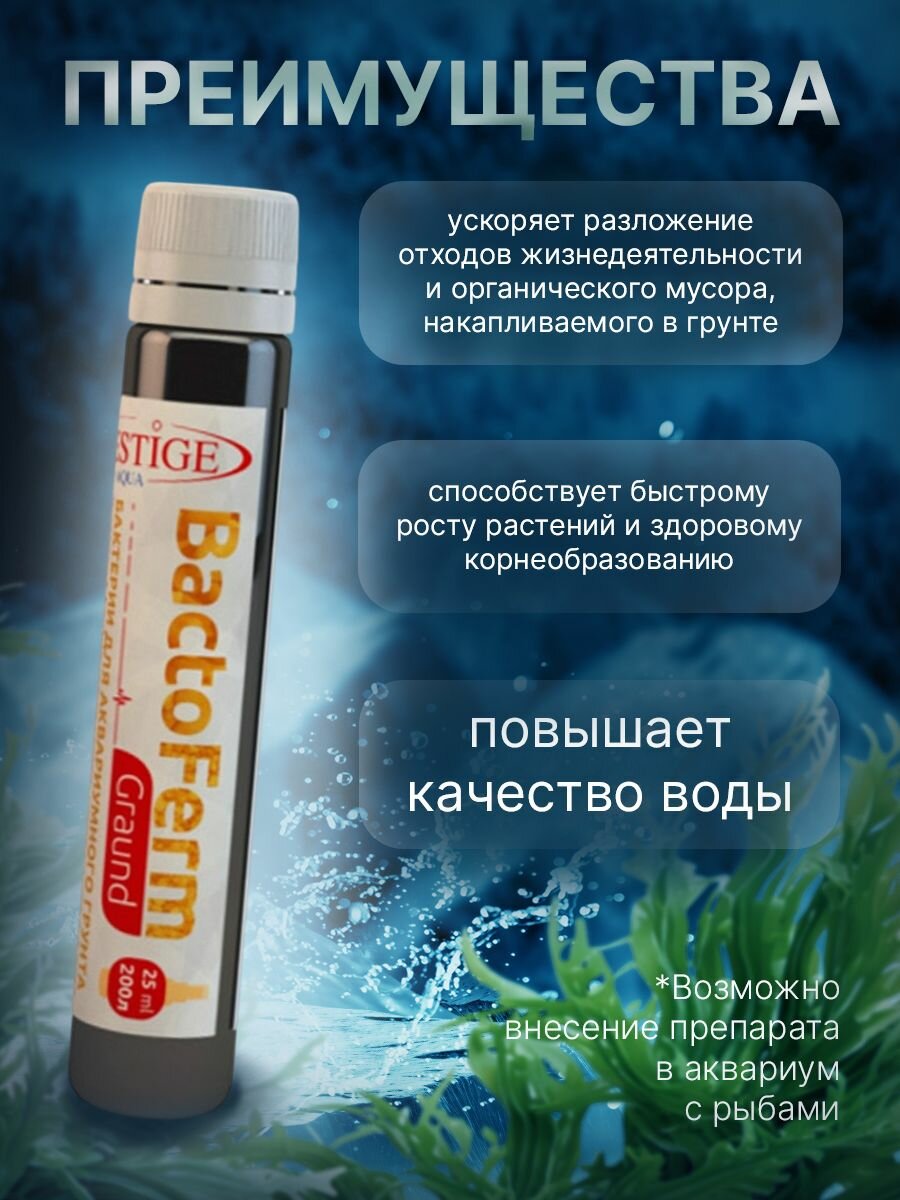 Средство живые бактерии для грунта аквариума BactoFerm Graund, 25 мл — фото 1