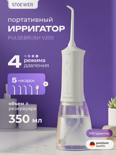 Изображение товара Портативный ирригатор для полости рта Stoewer PulseBrush V200
