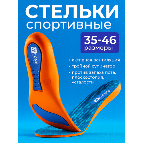 Стельки для обуви спортивные. EVA, хлопок, силикон. 41/42 размер