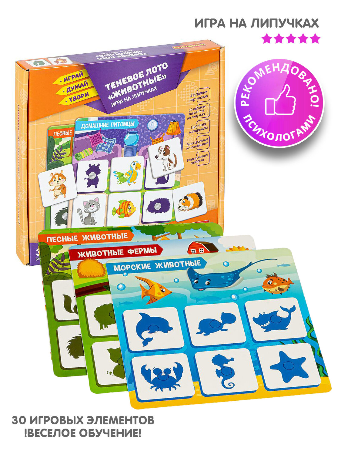 Настольная игра на липучках лото теневое "животные" Играй Думай Твори Bondibon