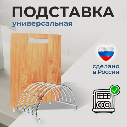 Изображение товара Держатель кухонный для крышек, досок, тарелок на 6 предметов Rosenberg, подставка для кухонной утвари, цвет хромированный RUS-270048Zn