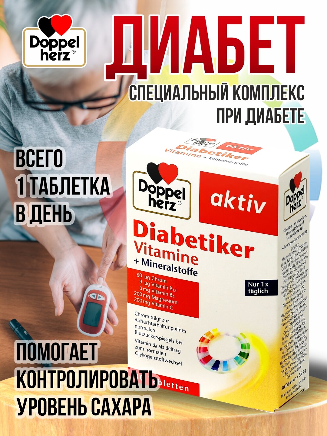 Доппельгерц Актив Витамины при Диабете таблетки №30