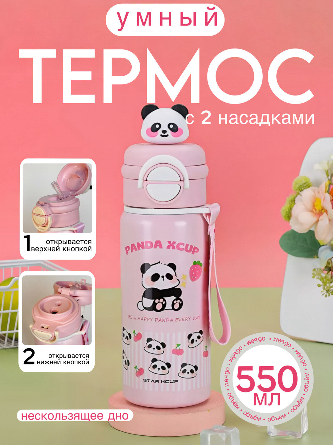 Детский термос Панда из нержавеющей стали 316 с 2 насадками 550 мл/ Zi store