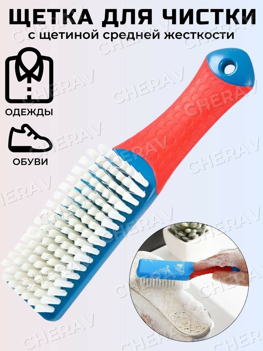 Щетка для чистки обуви и одежды