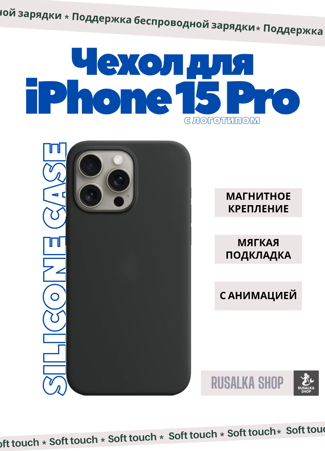 Чехол Silicone Case, для iPhone 15 Pro, Магнитный держатель, с анимацией, силиконовый, черный, black