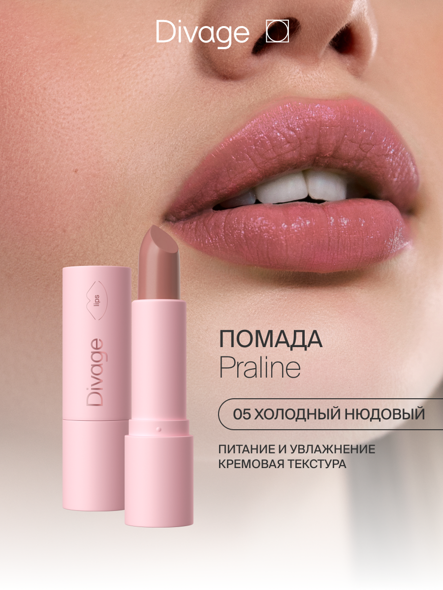 Divage Помада для губ кремовая Praline Тон 05 cream caramel