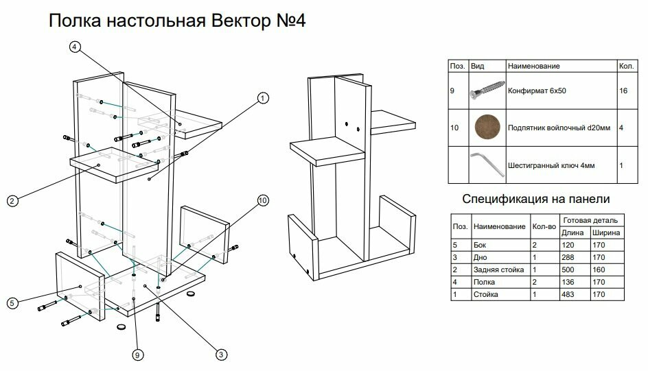 Полка настольная Вектор №4, Дуб Сонома — фото 1