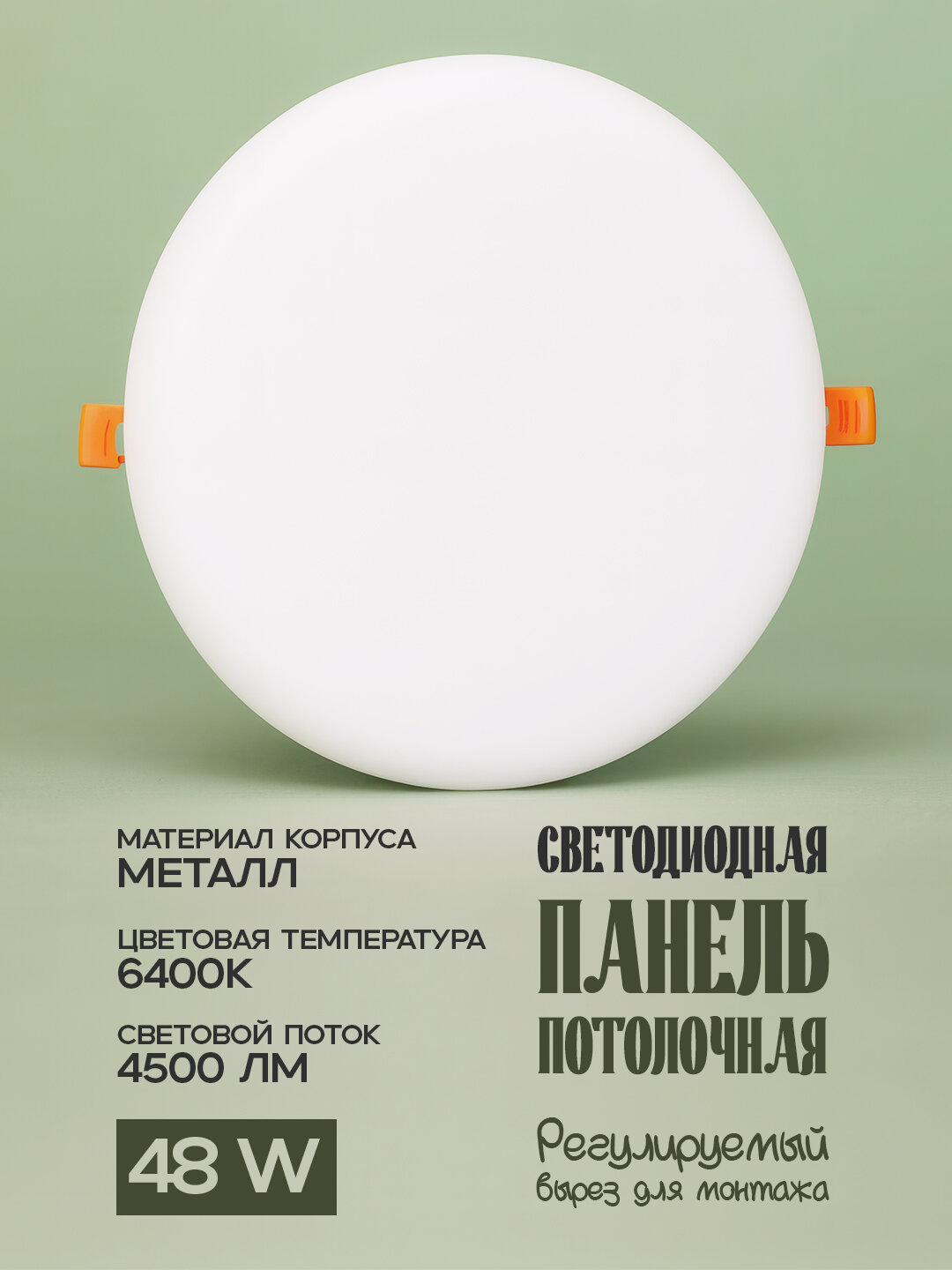 Светодиодная панель Bentong Аквир, LED, холодный белый, 48Вт — фото 1