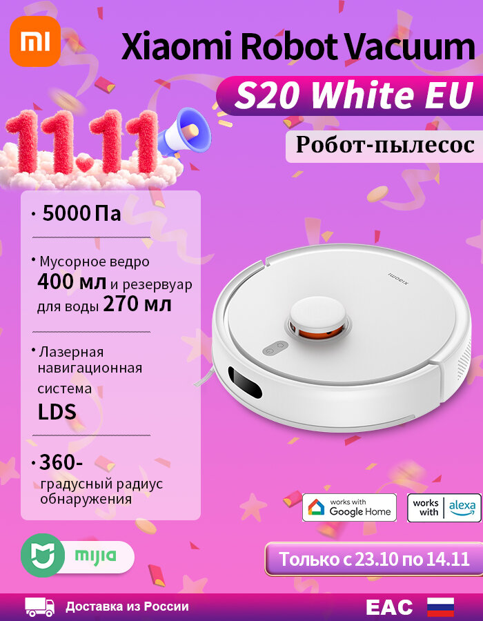 Робот-пылесос Xiaomi Robot Vacuum S20, 5000 ПА, уборка, 3200 мАч, белый, управление со смартфона, влажная и сухая уборка