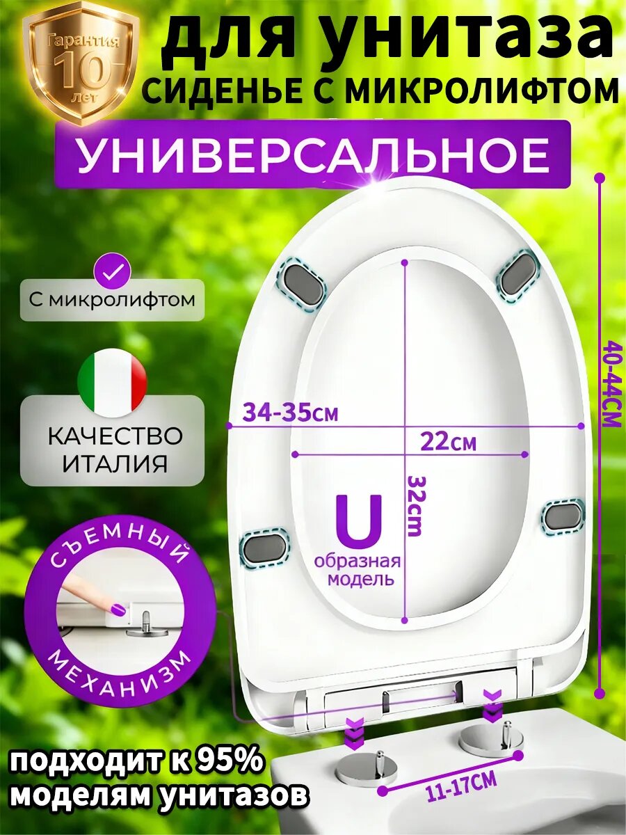 Крышка сиденье для унитаза универсальное дюропласт с микролифтом