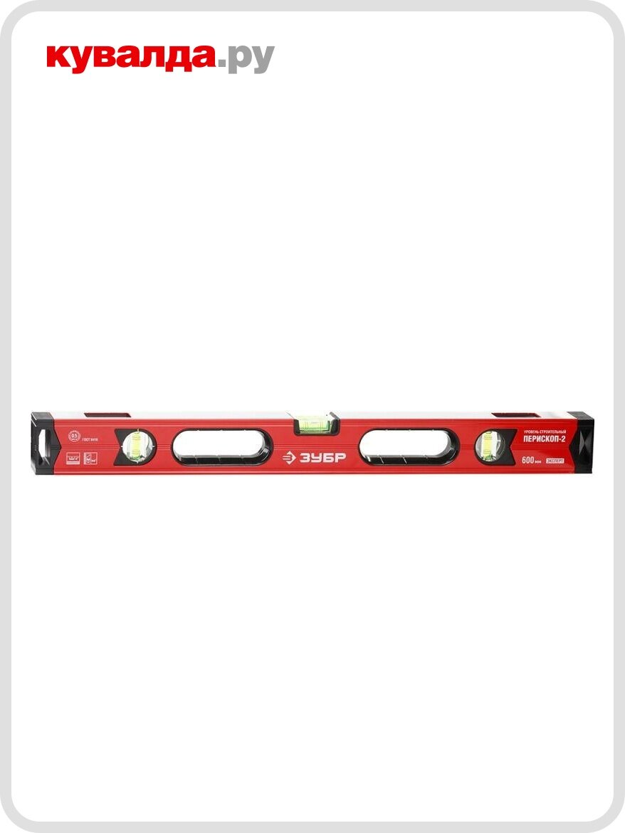 Уровень строительный ЗУБР 