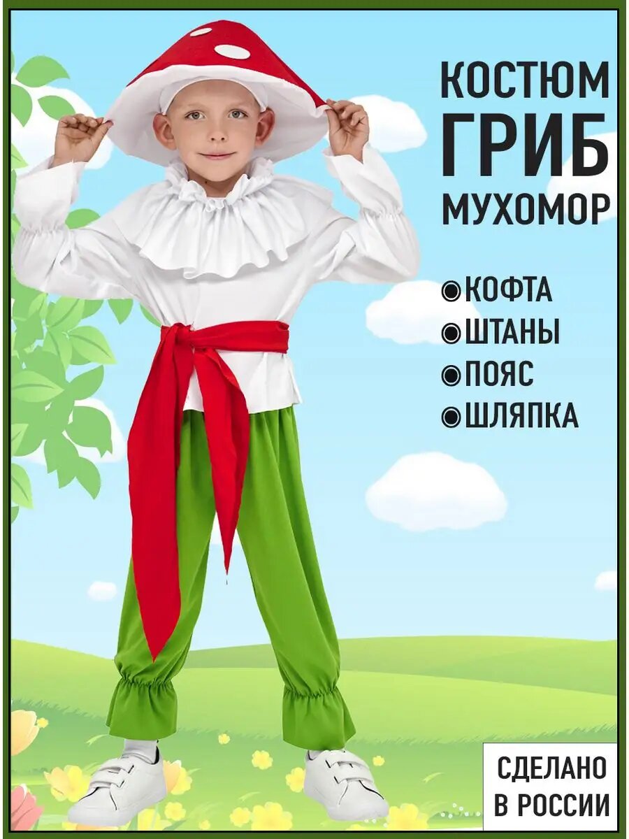 Карнавальный костюм гриба красного, красный, M (116-122 см)