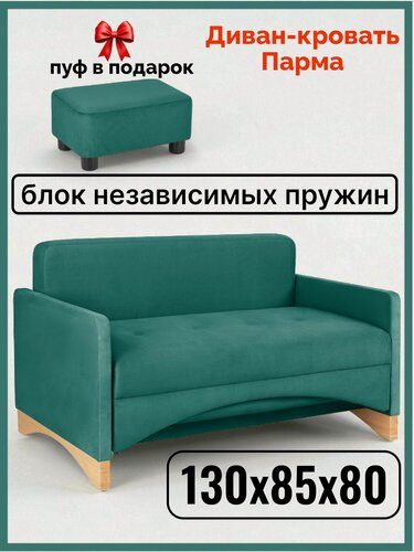Изображение товара Диван Парма" 130х85х80, спальное 120х196 Велутто 20