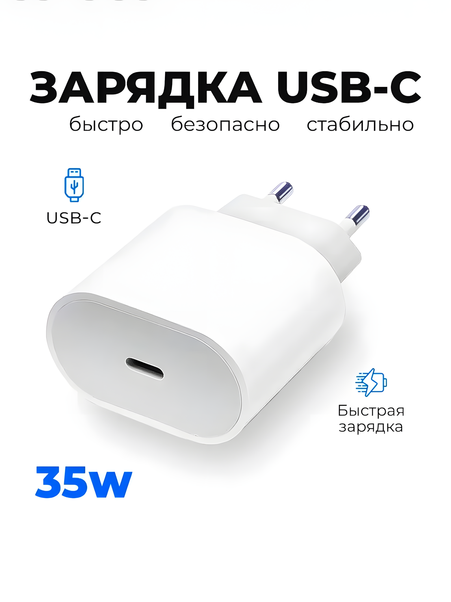 Зарядка 35Вт USB-C to USB-C с адаптером — комплект быстрой зарядки для iPhone 16/17 — фото 1