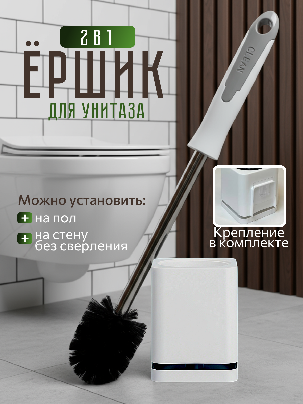 Ершик для унитаза напольный ершик для туалета настенный белый